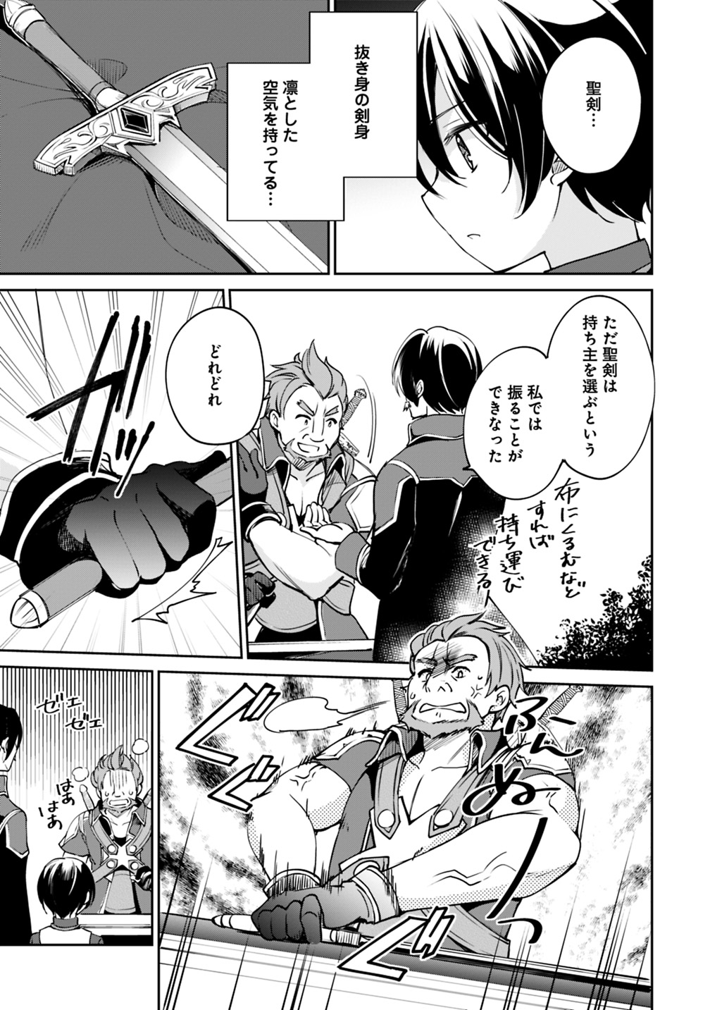 Zennin Ossan, Umare Kawattara SSS Rank Jinsei ga Kakutei Shita Chap 26 - Next Chap 27