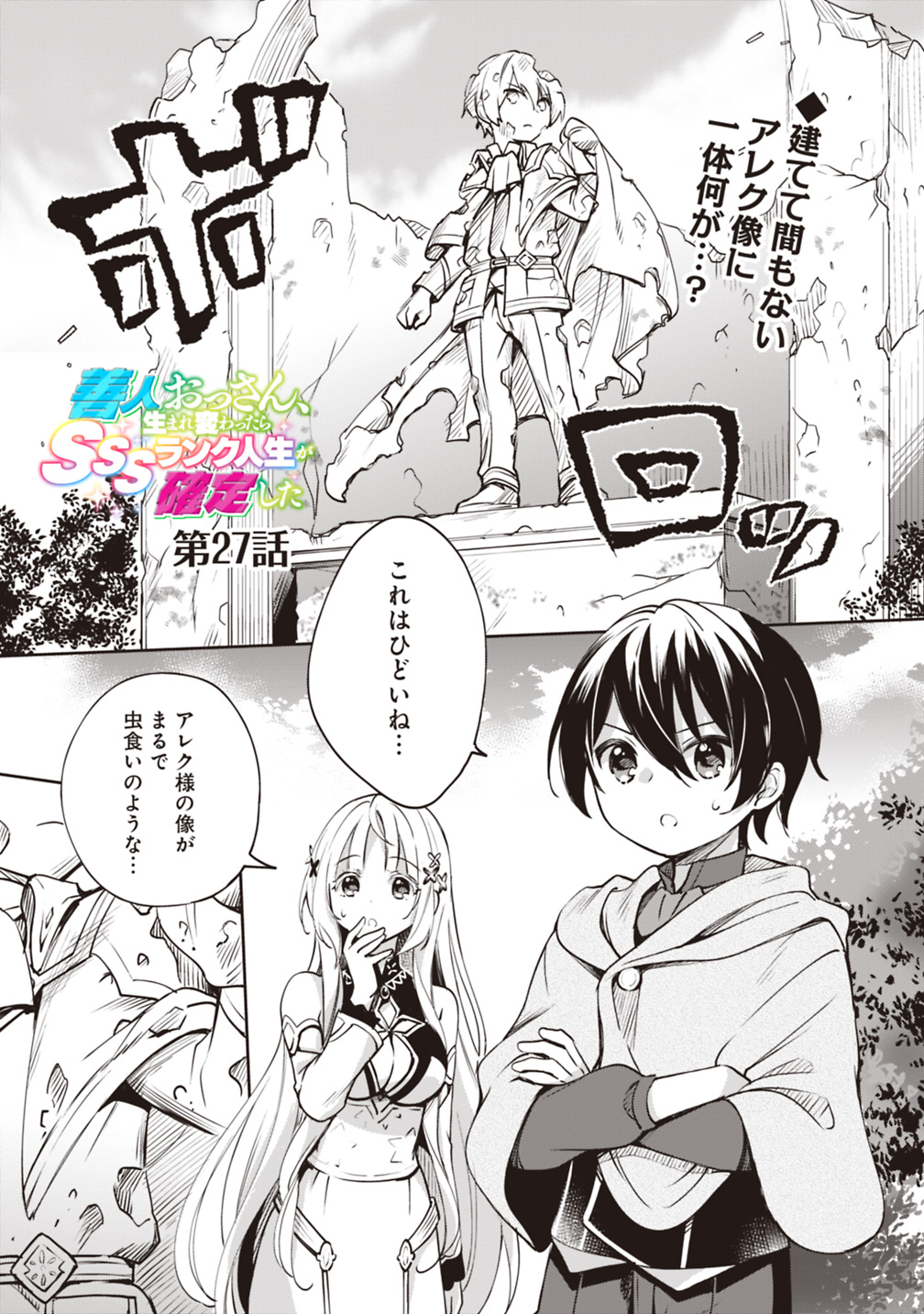 Zennin Ossan, Umare Kawattara SSS Rank Jinsei ga Kakutei Shita Chap 27 - Next Chap 28