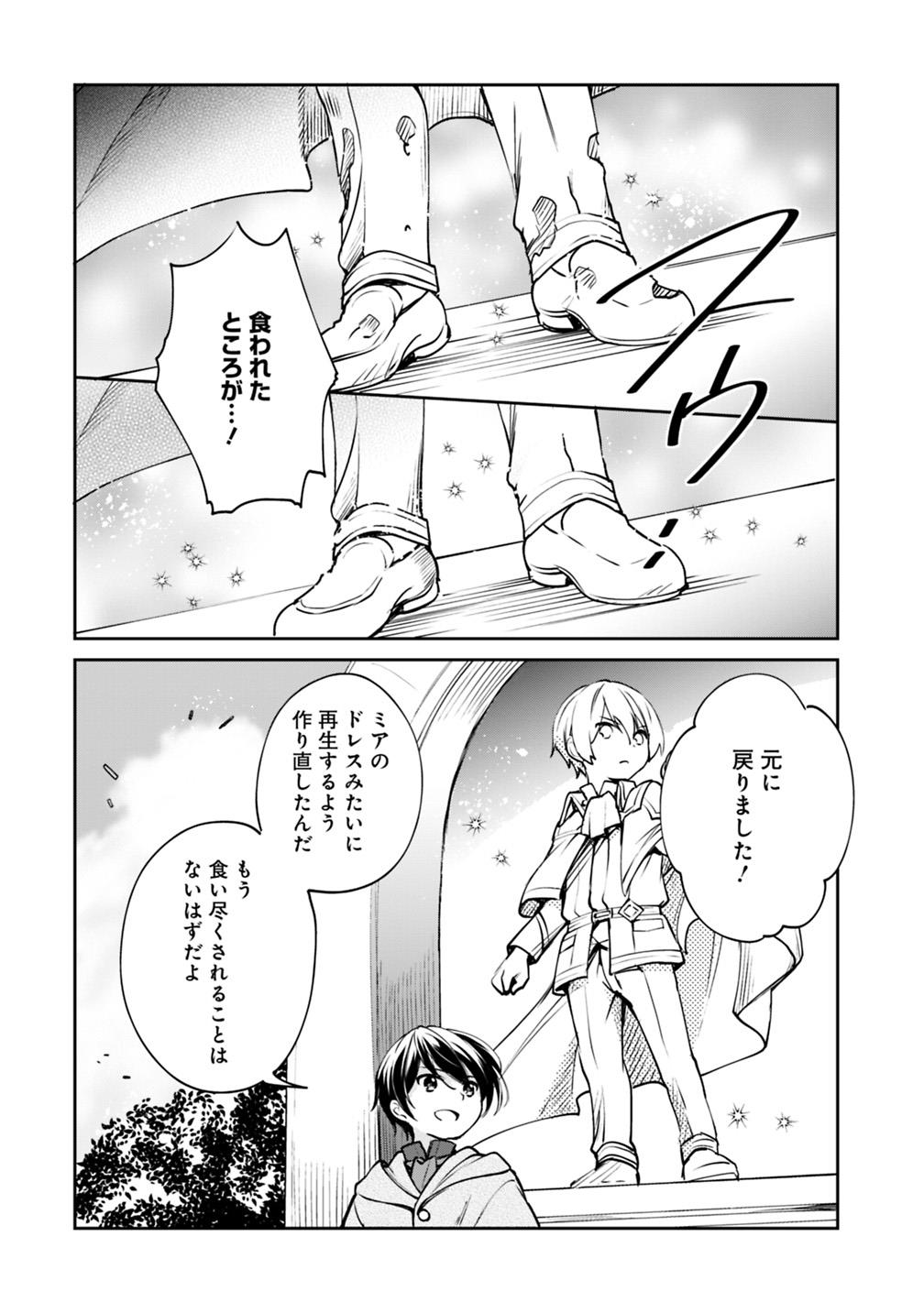 Zennin Ossan, Umare Kawattara SSS Rank Jinsei ga Kakutei Shita Chap 27 - Next Chap 28