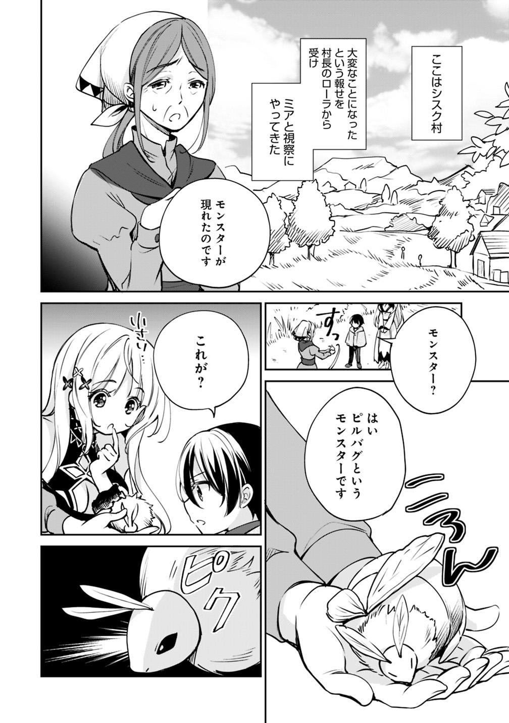 Zennin Ossan, Umare Kawattara SSS Rank Jinsei ga Kakutei Shita Chap 27 - Next Chap 28