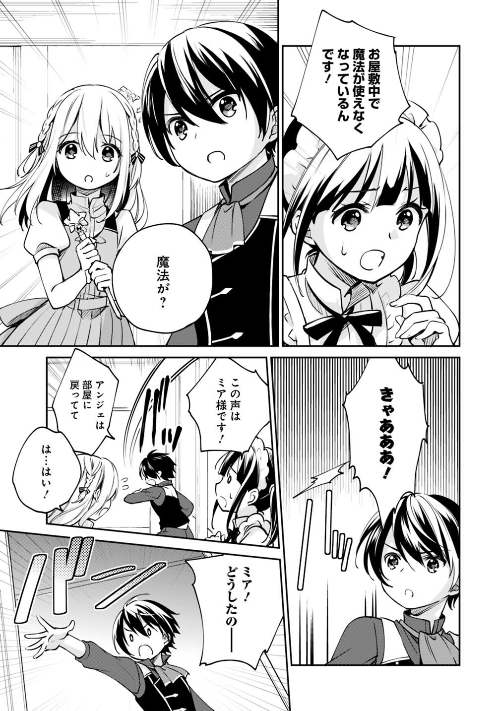 Zennin Ossan, Umare Kawattara SSS Rank Jinsei ga Kakutei Shita Chap 28 - Next Chap 29