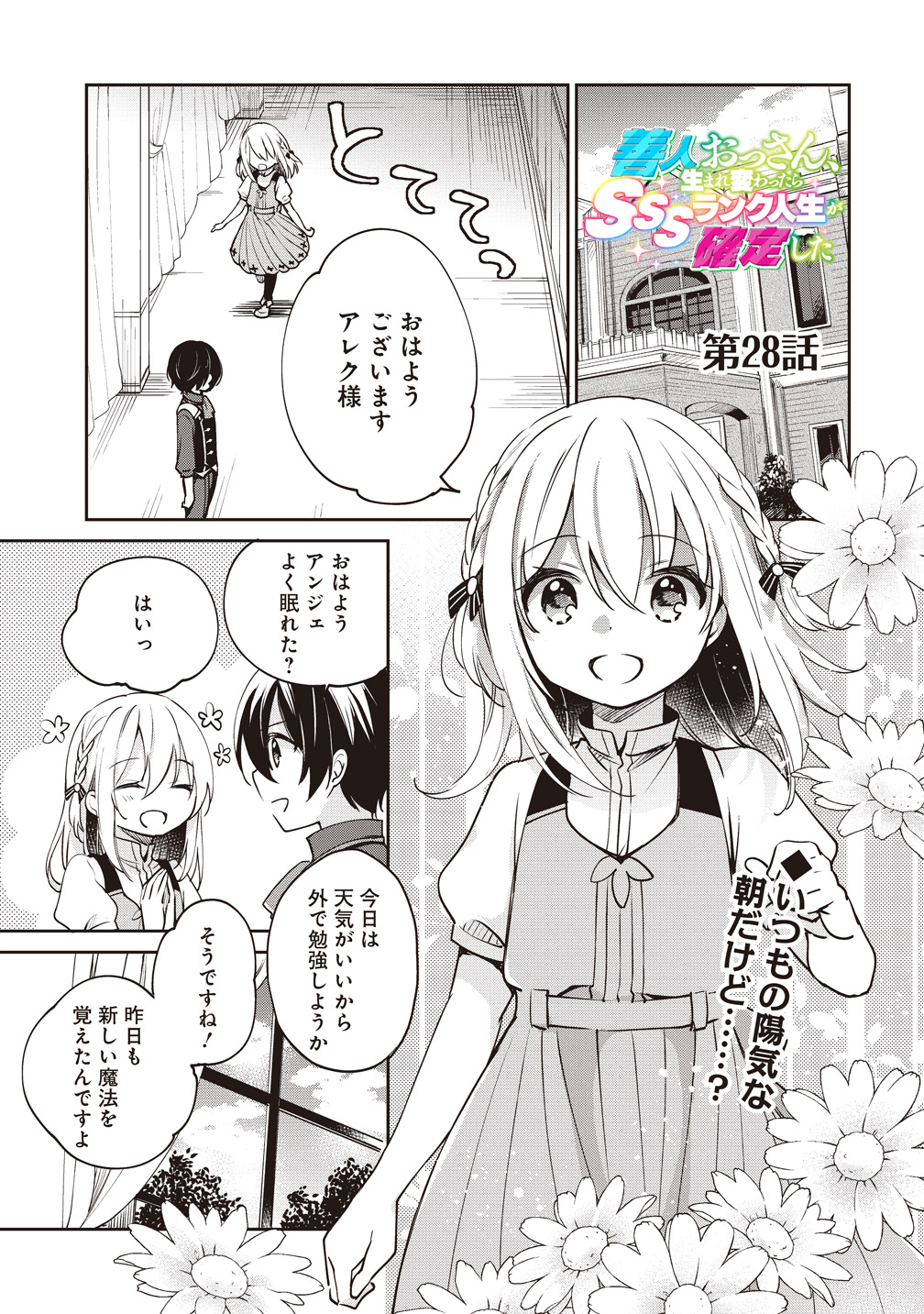 Zennin Ossan, Umare Kawattara SSS Rank Jinsei ga Kakutei Shita Chap 28 - Next Chap 29