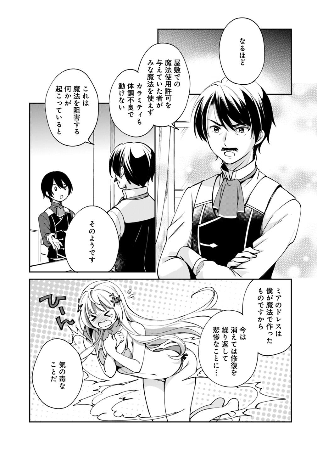 Zennin Ossan, Umare Kawattara SSS Rank Jinsei ga Kakutei Shita Chap 28 - Next Chap 29
