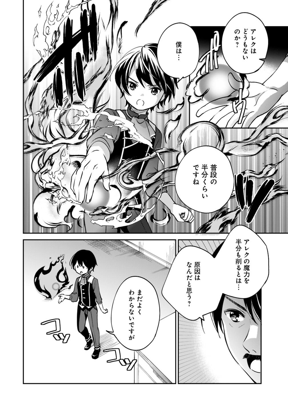 Zennin Ossan, Umare Kawattara SSS Rank Jinsei ga Kakutei Shita Chap 28 - Next Chap 29