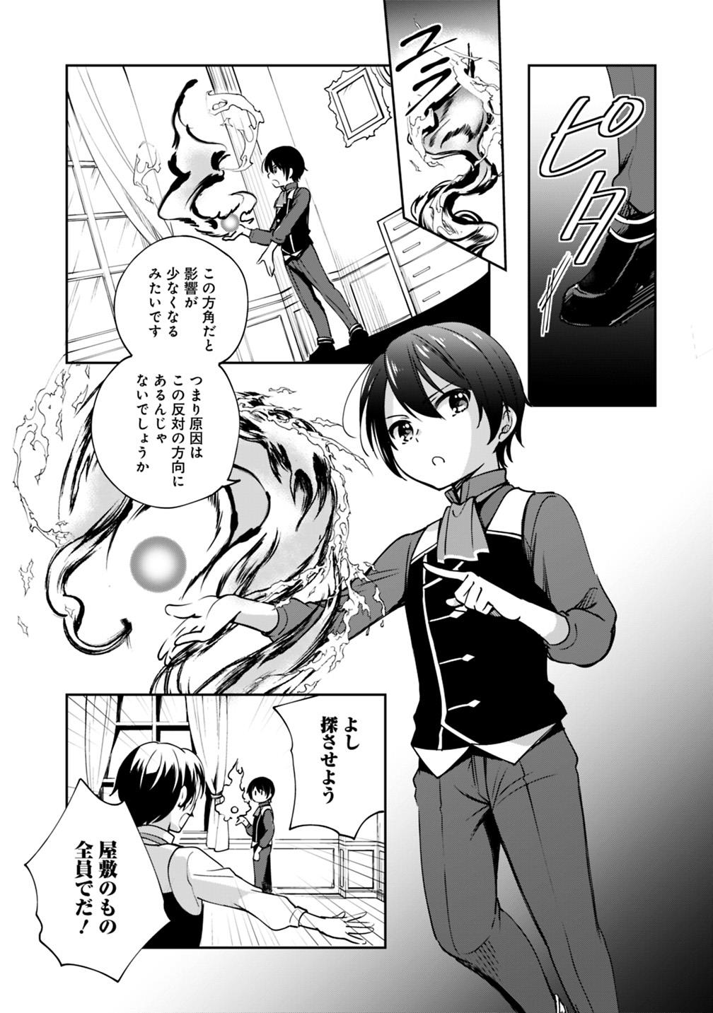 Zennin Ossan, Umare Kawattara SSS Rank Jinsei ga Kakutei Shita Chap 28 - Next Chap 29