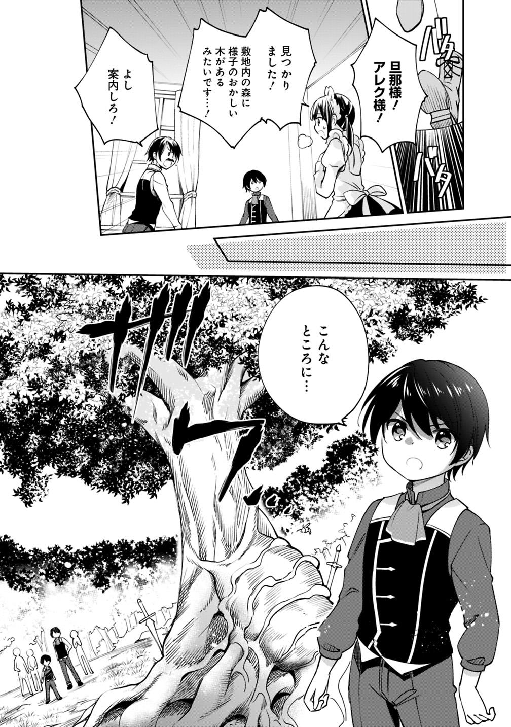 Zennin Ossan, Umare Kawattara SSS Rank Jinsei ga Kakutei Shita Chap 28 - Next Chap 29