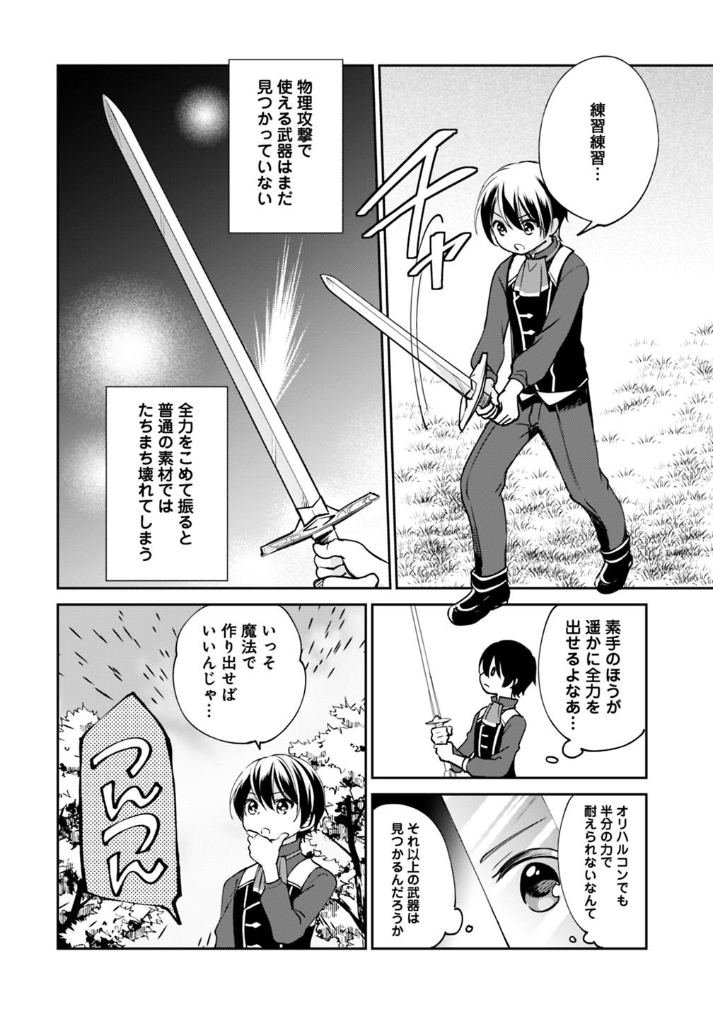 Zennin Ossan, Umare Kawattara SSS Rank Jinsei ga Kakutei Shita Chap 29 - Next Chap 30