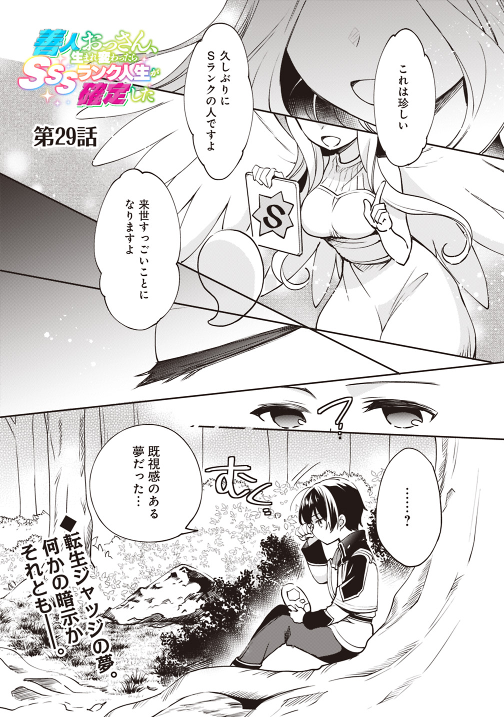 Zennin Ossan, Umare Kawattara SSS Rank Jinsei ga Kakutei Shita Chap 29 - Next Chap 30