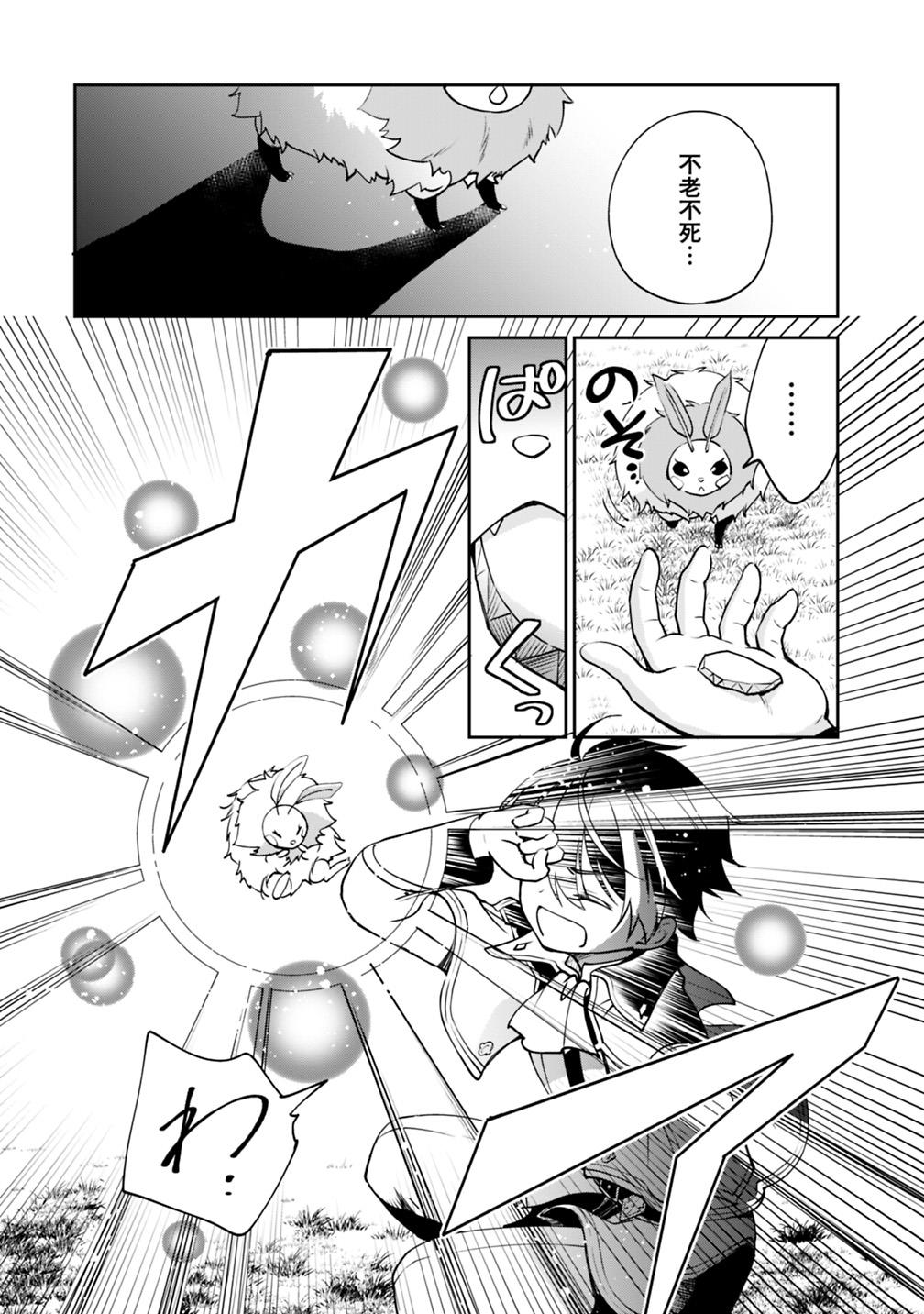 Zennin Ossan, Umare Kawattara SSS Rank Jinsei ga Kakutei Shita Chap 29 - Next Chap 30