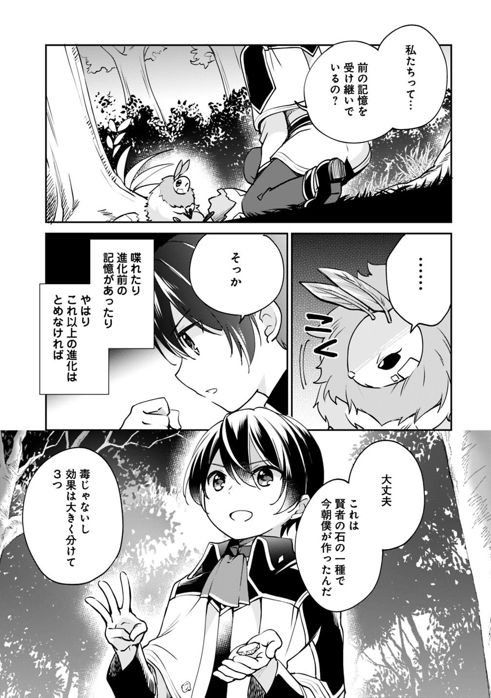 Zennin Ossan, Umare Kawattara SSS Rank Jinsei ga Kakutei Shita Chap 29 - Next Chap 30