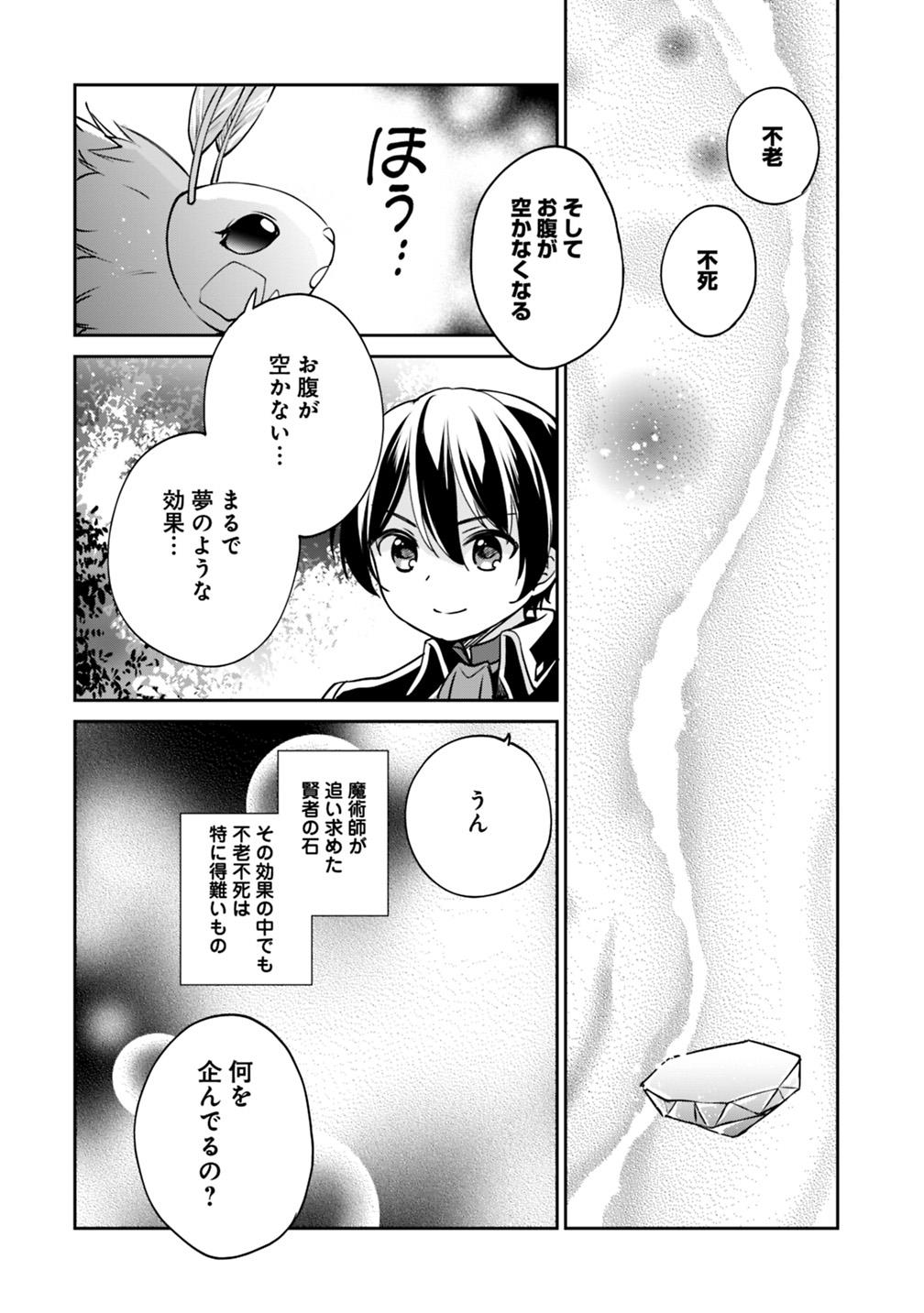 Zennin Ossan, Umare Kawattara SSS Rank Jinsei ga Kakutei Shita Chap 29 - Next Chap 30