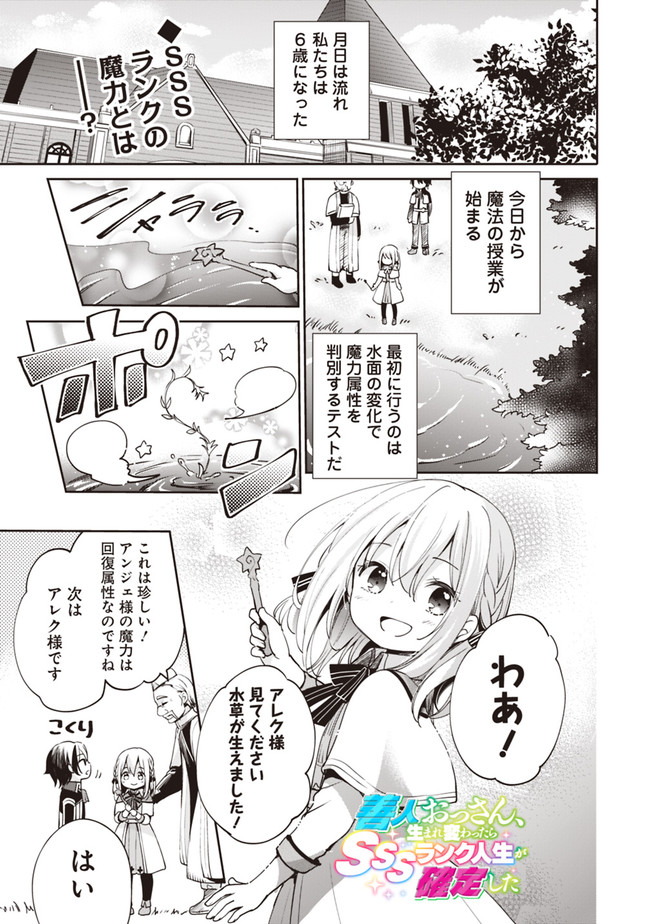 Zennin Ossan, Umare Kawattara SSS Rank Jinsei ga Kakutei Shita Chap 2 - Next Chap 3