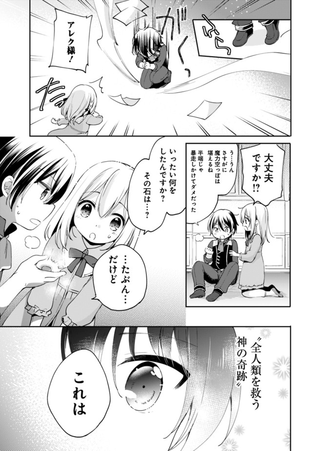 Zennin Ossan, Umare Kawattara SSS Rank Jinsei ga Kakutei Shita Chap 2 - Next Chap 3