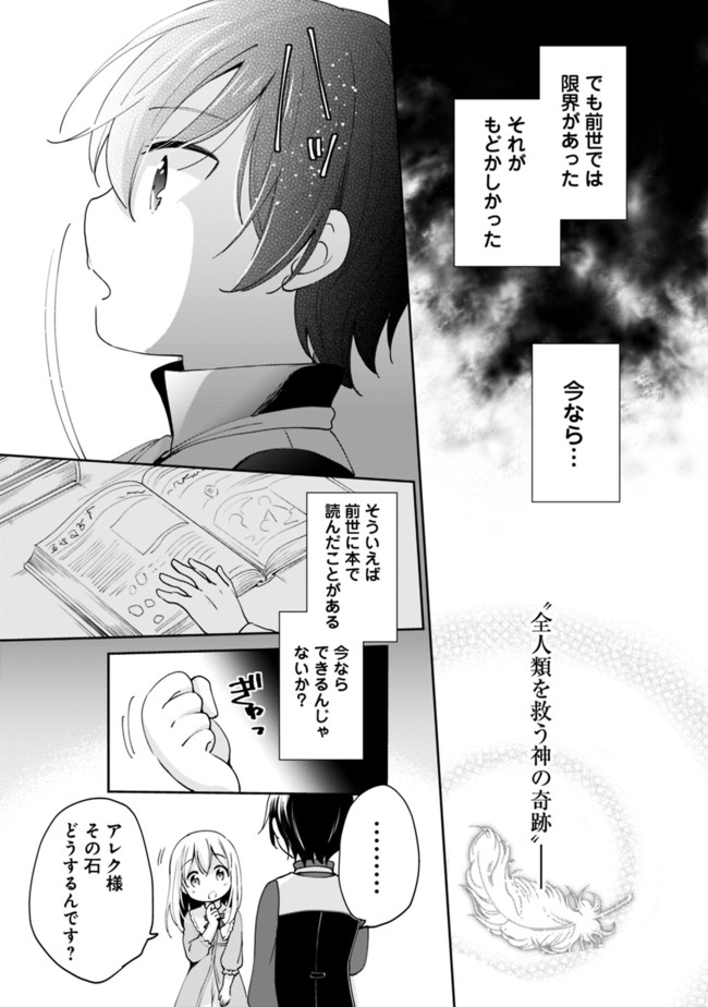 Zennin Ossan, Umare Kawattara SSS Rank Jinsei ga Kakutei Shita Chap 2 - Next Chap 3