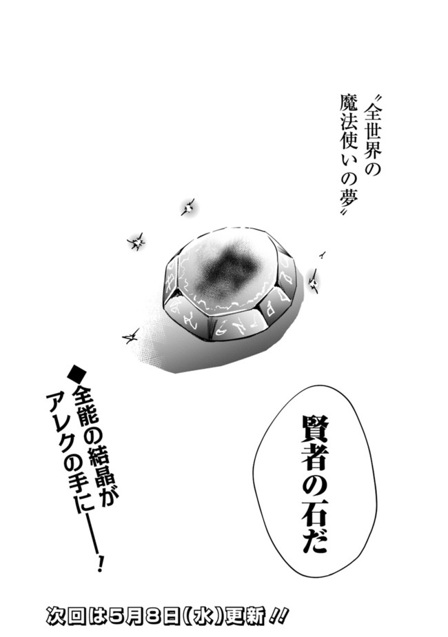 Zennin Ossan, Umare Kawattara SSS Rank Jinsei ga Kakutei Shita Chap 2 - Next Chap 3