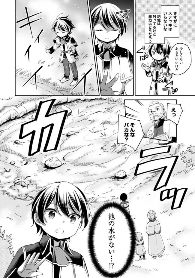 Zennin Ossan, Umare Kawattara SSS Rank Jinsei ga Kakutei Shita Chap 2 - Next Chap 3