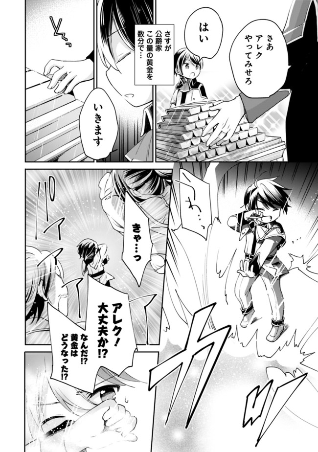 Zennin Ossan, Umare Kawattara SSS Rank Jinsei ga Kakutei Shita Chap 2 - Next Chap 3