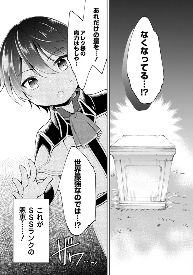 Zennin Ossan, Umare Kawattara SSS Rank Jinsei ga Kakutei Shita Chap 2 - Next Chap 3