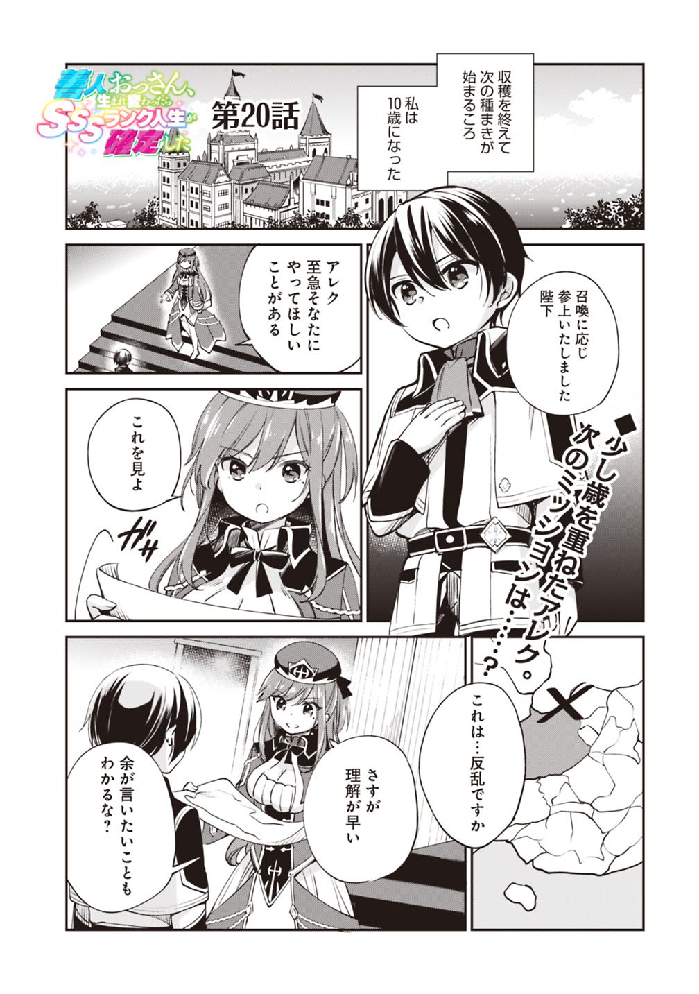 Zennin Ossan, Umare Kawattara SSS Rank Jinsei ga Kakutei Shita Chap 20 - Next Chap 21