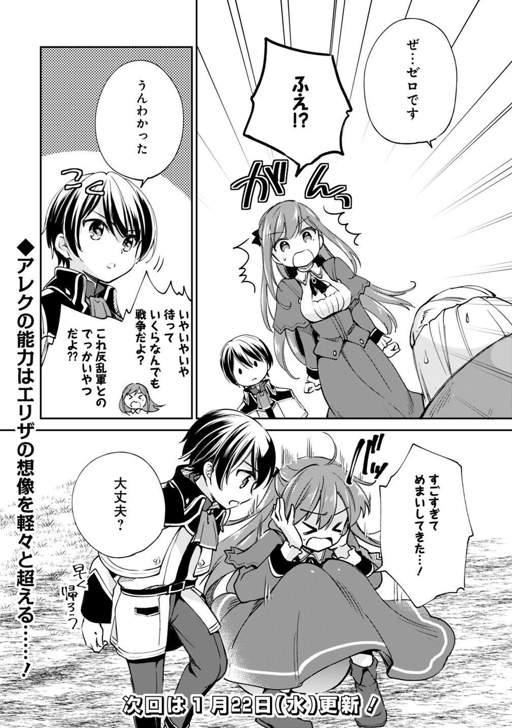 Zennin Ossan, Umare Kawattara SSS Rank Jinsei ga Kakutei Shita Chap 20 - Next Chap 21