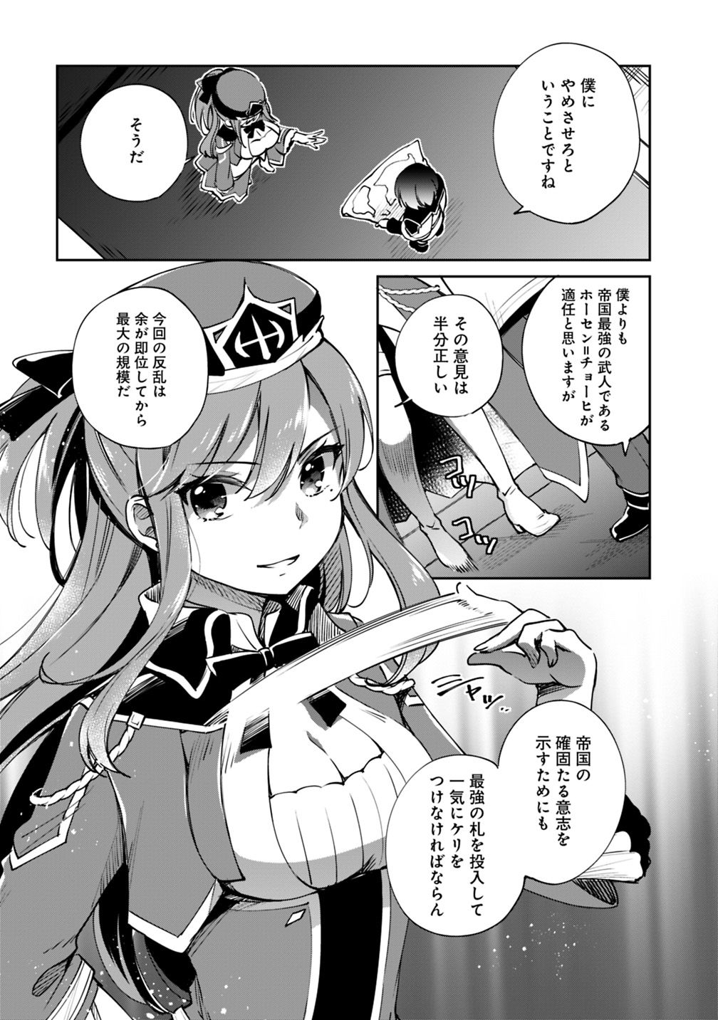 Zennin Ossan, Umare Kawattara SSS Rank Jinsei ga Kakutei Shita Chap 20 - Next Chap 21