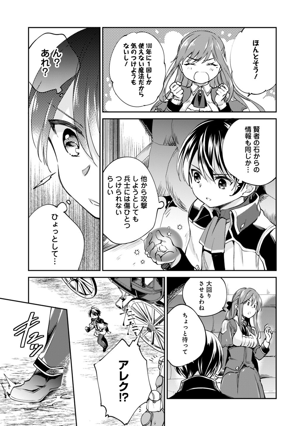 Zennin Ossan, Umare Kawattara SSS Rank Jinsei ga Kakutei Shita Chap 20 - Next Chap 21
