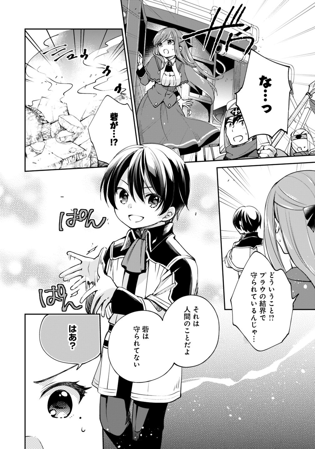 Zennin Ossan, Umare Kawattara SSS Rank Jinsei ga Kakutei Shita Chap 20 - Next Chap 21