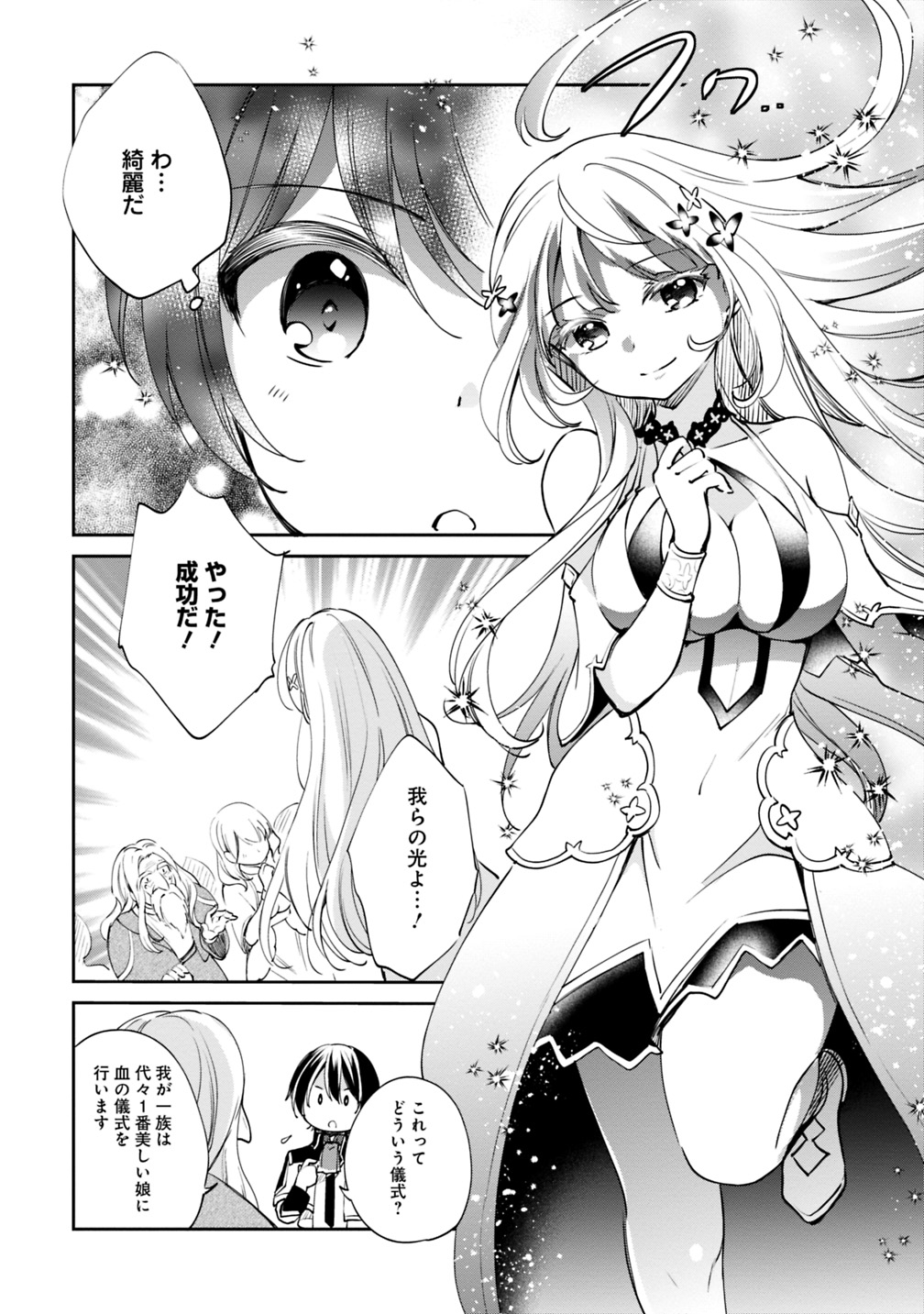 Zennin Ossan, Umare Kawattara SSS Rank Jinsei ga Kakutei Shita Chap 21 - Next Chap 22