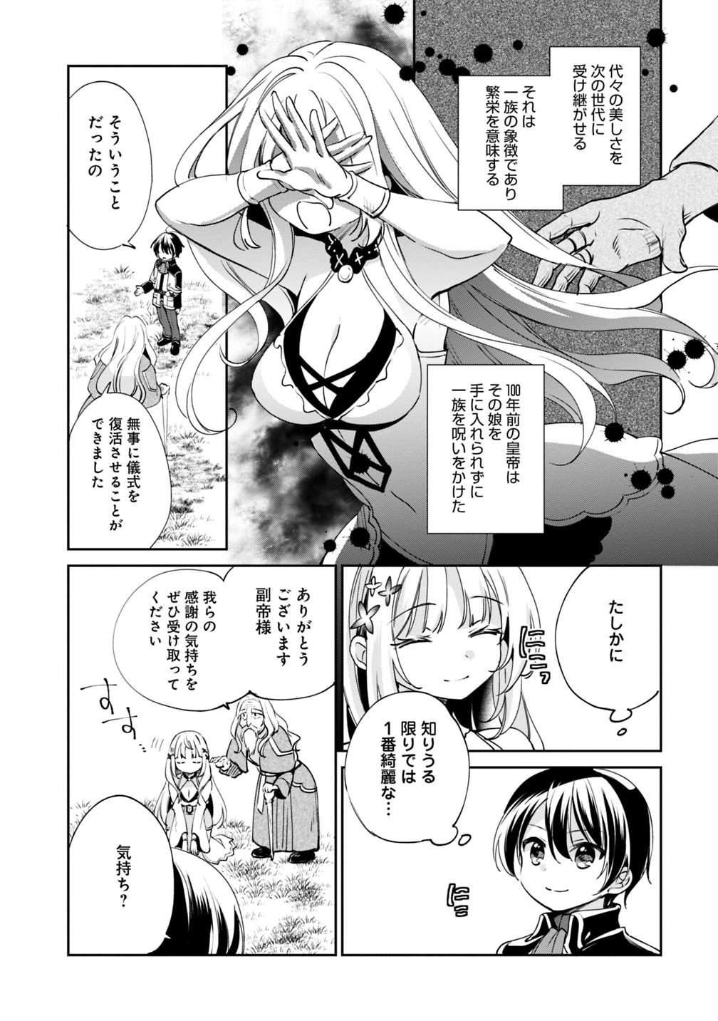 Zennin Ossan, Umare Kawattara SSS Rank Jinsei ga Kakutei Shita Chap 21 - Next Chap 22