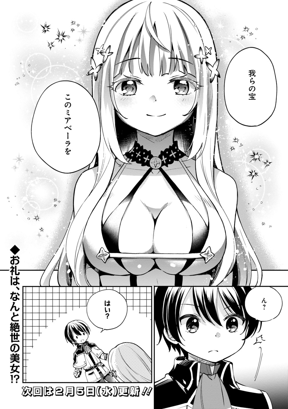 Zennin Ossan, Umare Kawattara SSS Rank Jinsei ga Kakutei Shita Chap 21 - Next Chap 22