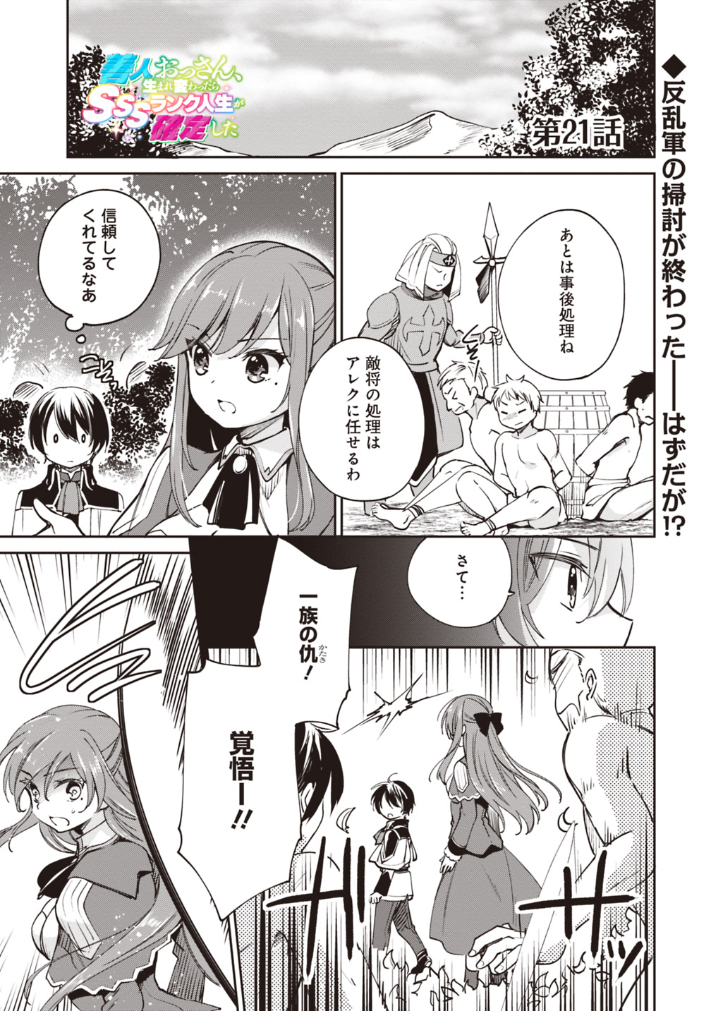 Zennin Ossan, Umare Kawattara SSS Rank Jinsei ga Kakutei Shita Chap 21 - Next Chap 22