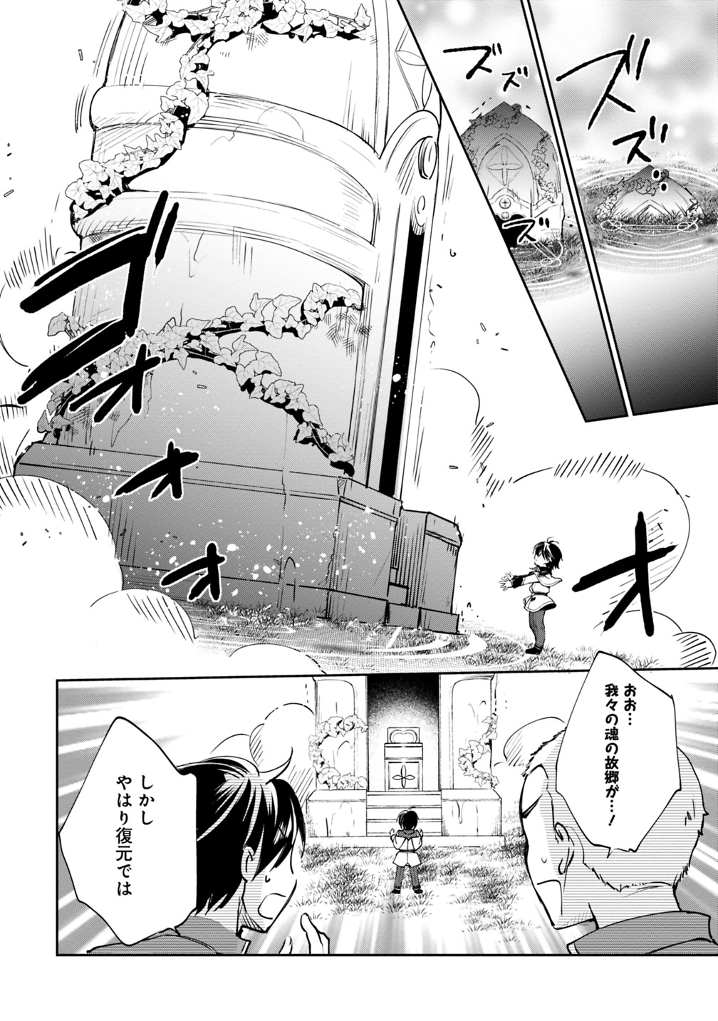 Zennin Ossan, Umare Kawattara SSS Rank Jinsei ga Kakutei Shita Chap 21 - Next Chap 22