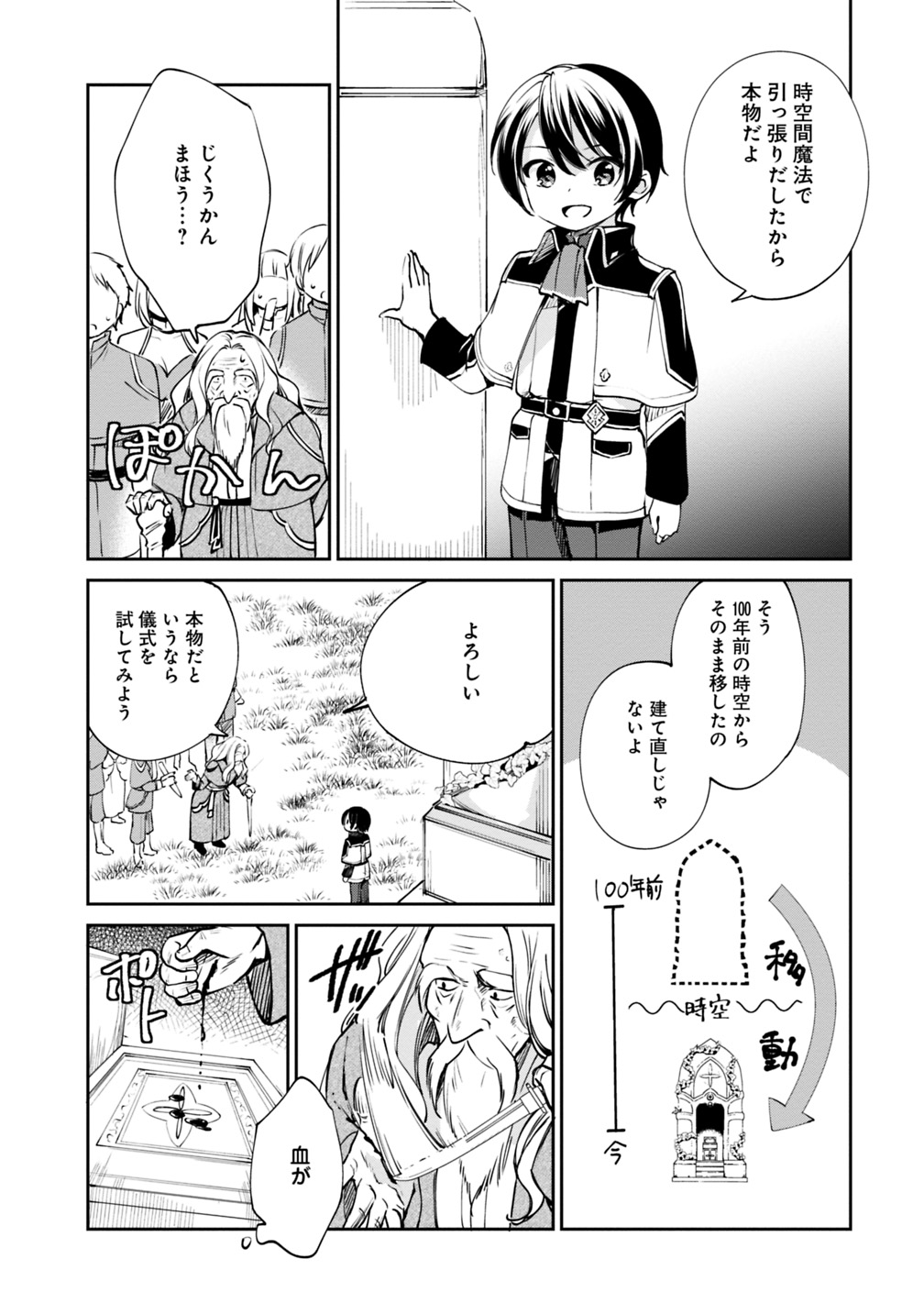 Zennin Ossan, Umare Kawattara SSS Rank Jinsei ga Kakutei Shita Chap 21 - Next Chap 22