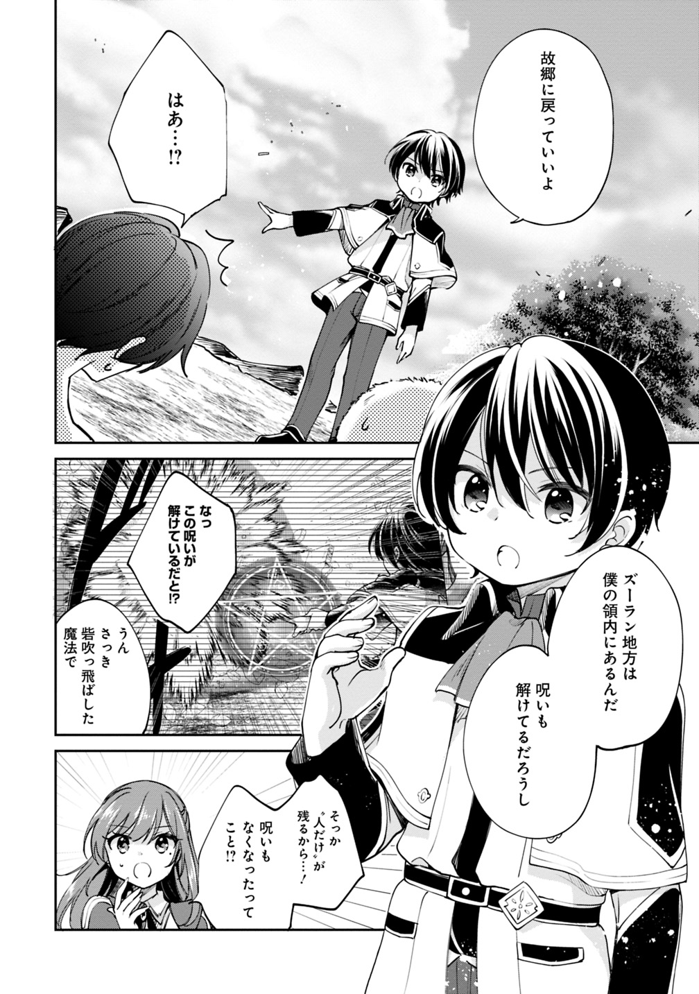 Zennin Ossan, Umare Kawattara SSS Rank Jinsei ga Kakutei Shita Chap 21 - Next Chap 22
