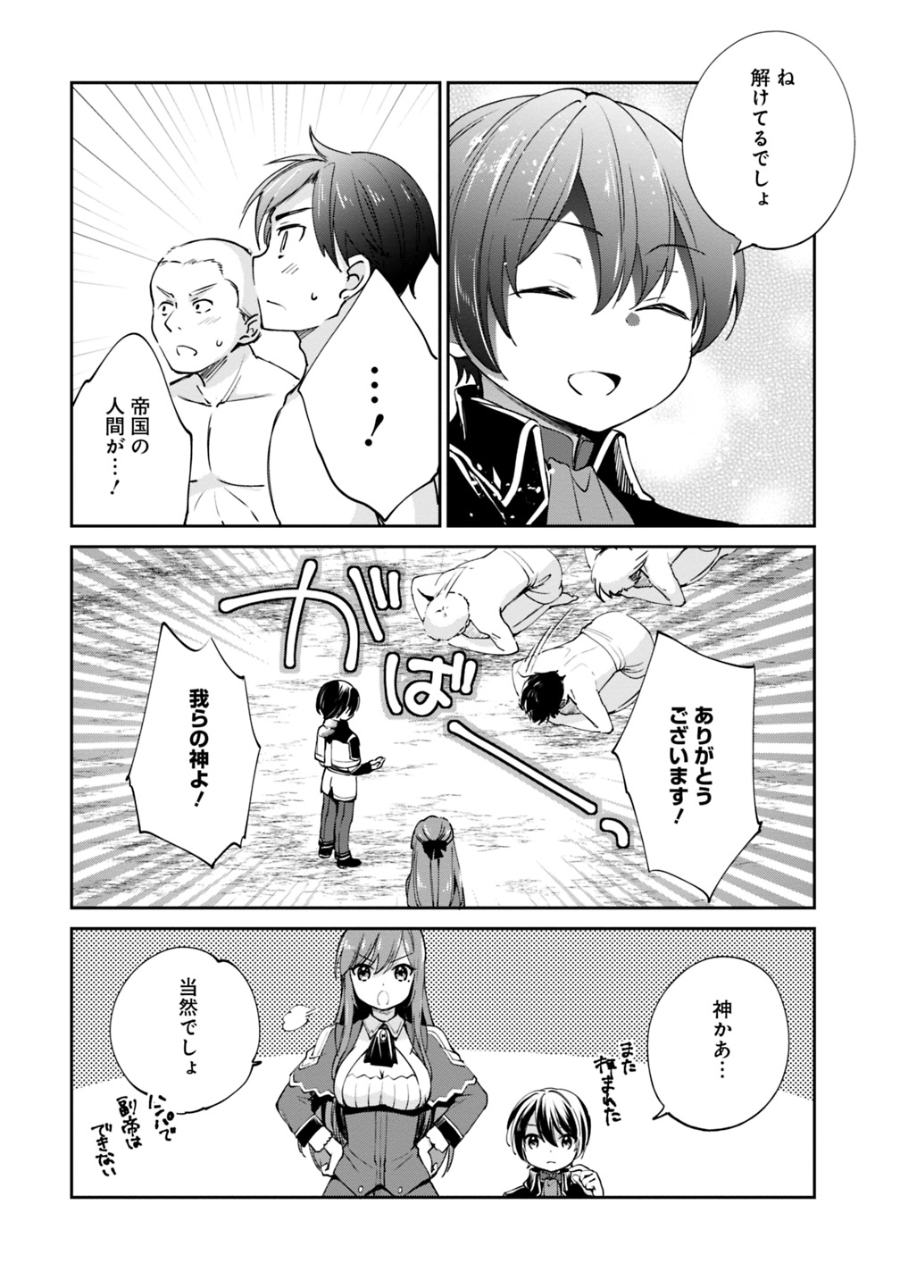 Zennin Ossan, Umare Kawattara SSS Rank Jinsei ga Kakutei Shita Chap 21 - Next Chap 22