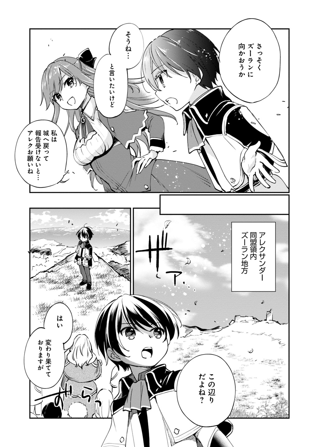Zennin Ossan, Umare Kawattara SSS Rank Jinsei ga Kakutei Shita Chap 21 - Next Chap 22