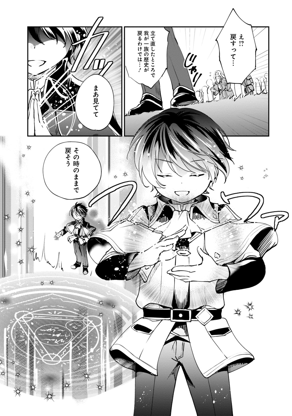 Zennin Ossan, Umare Kawattara SSS Rank Jinsei ga Kakutei Shita Chap 21 - Next Chap 22