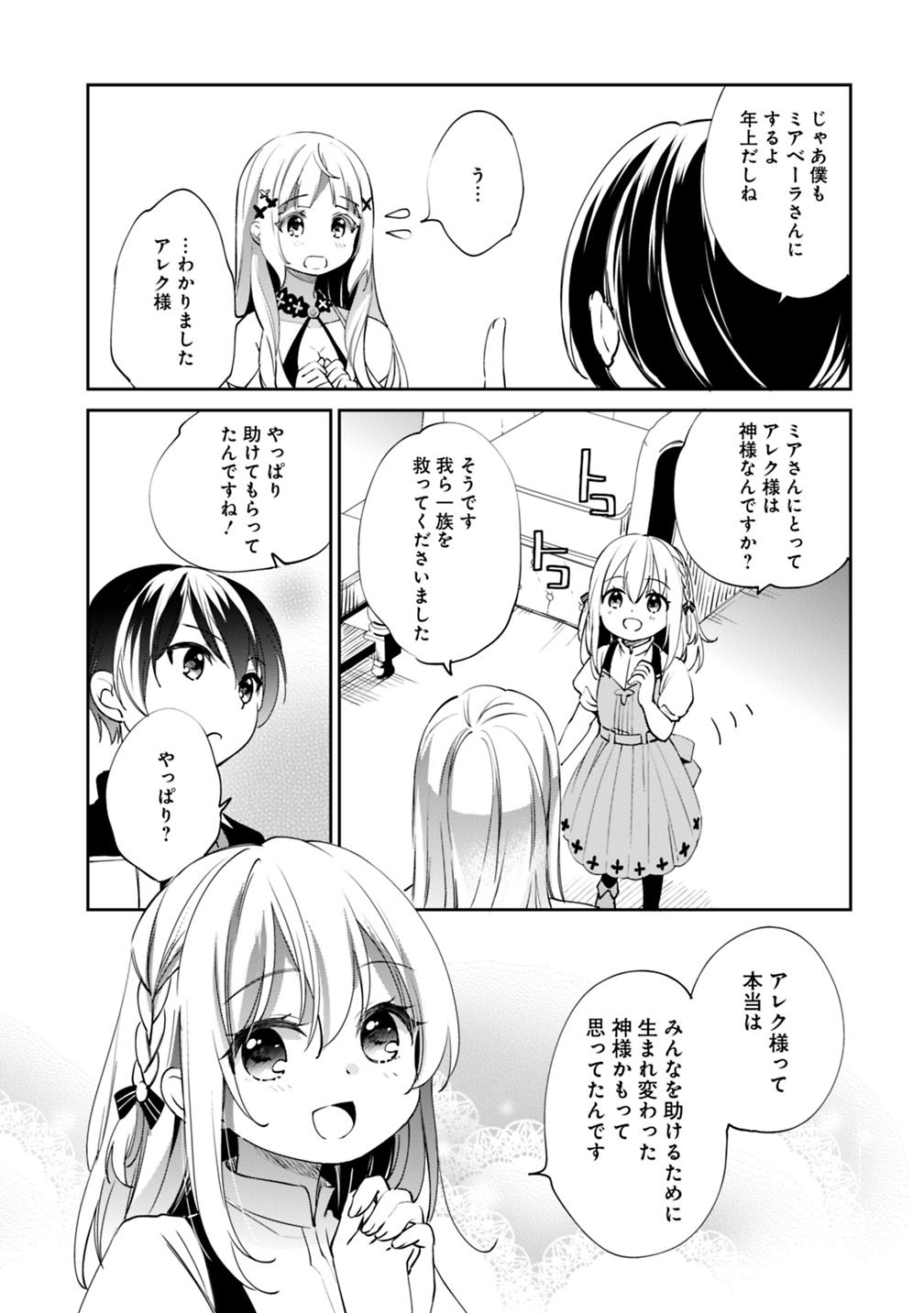 Zennin Ossan, Umare Kawattara SSS Rank Jinsei ga Kakutei Shita Chap 22 - Next Chap 23