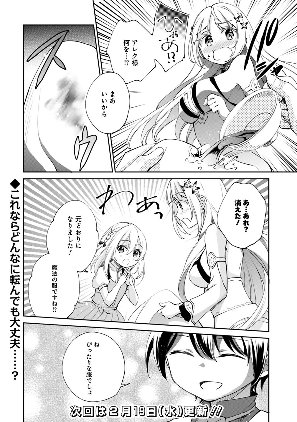 Zennin Ossan, Umare Kawattara SSS Rank Jinsei ga Kakutei Shita Chap 22 - Next Chap 23