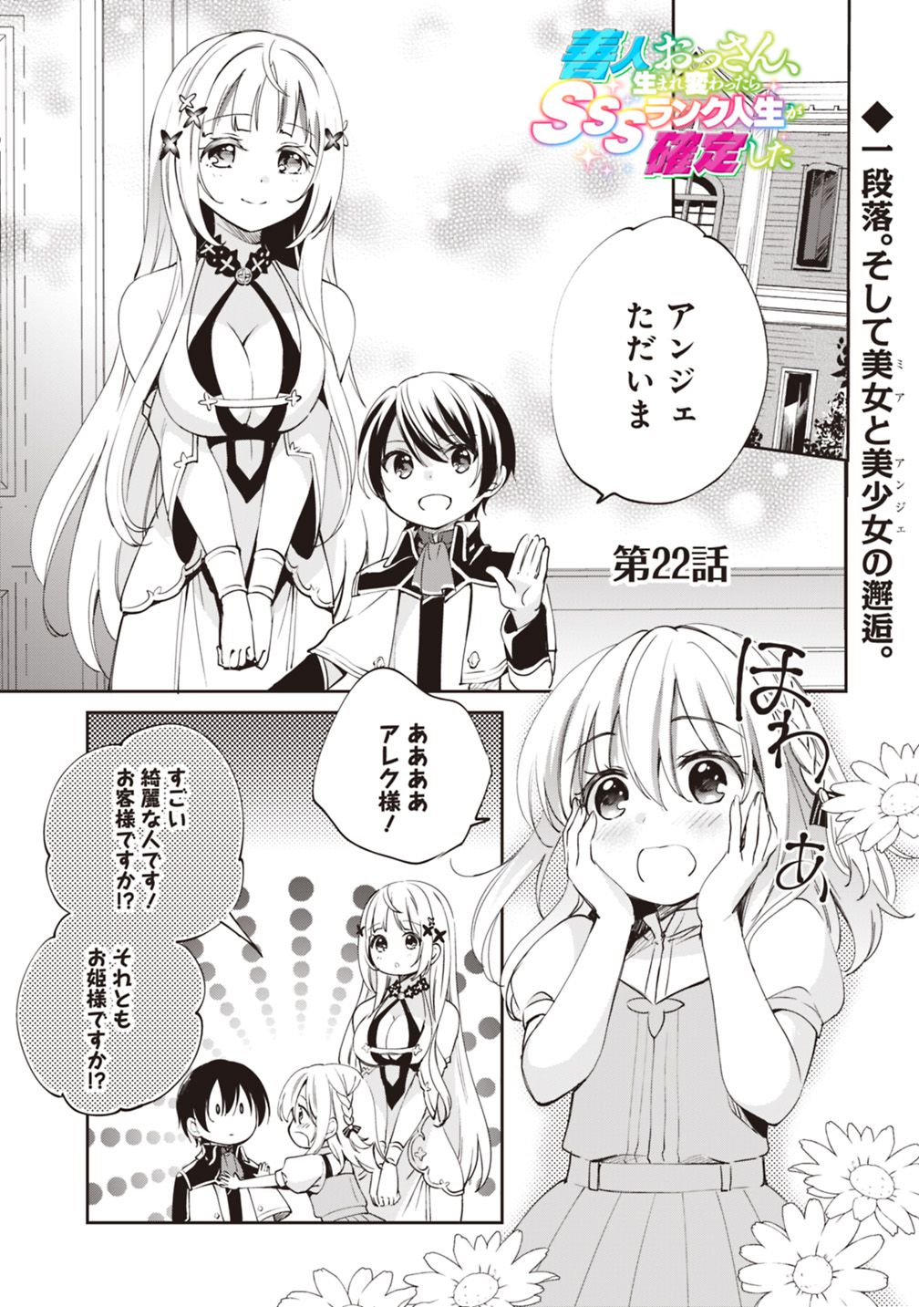 Zennin Ossan, Umare Kawattara SSS Rank Jinsei ga Kakutei Shita Chap 22 - Next Chap 23