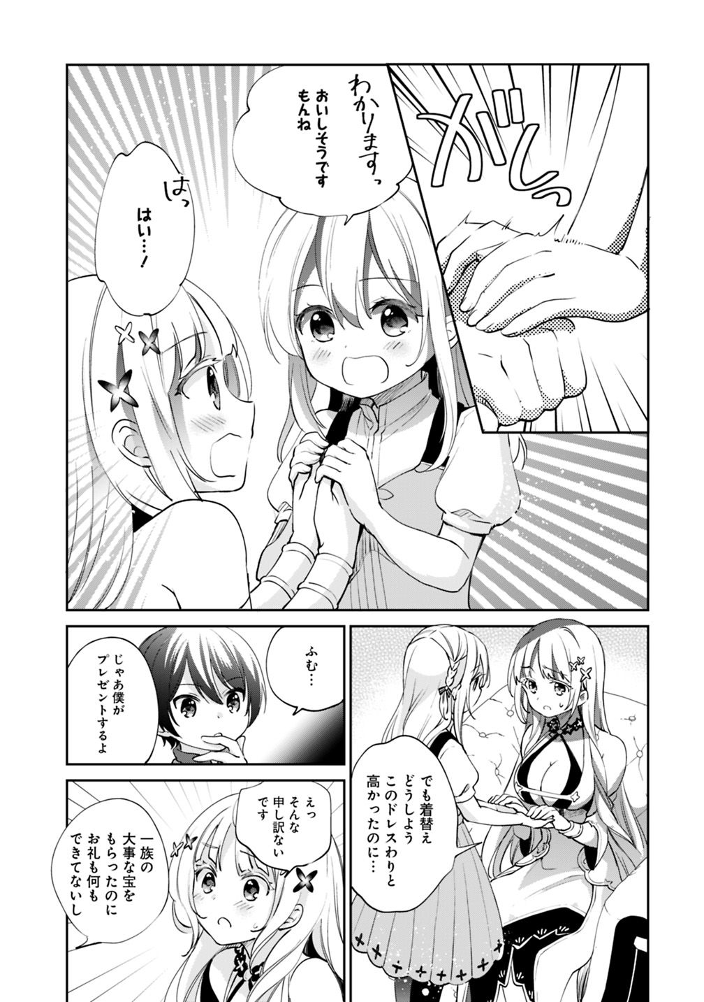 Zennin Ossan, Umare Kawattara SSS Rank Jinsei ga Kakutei Shita Chap 22 - Next Chap 23