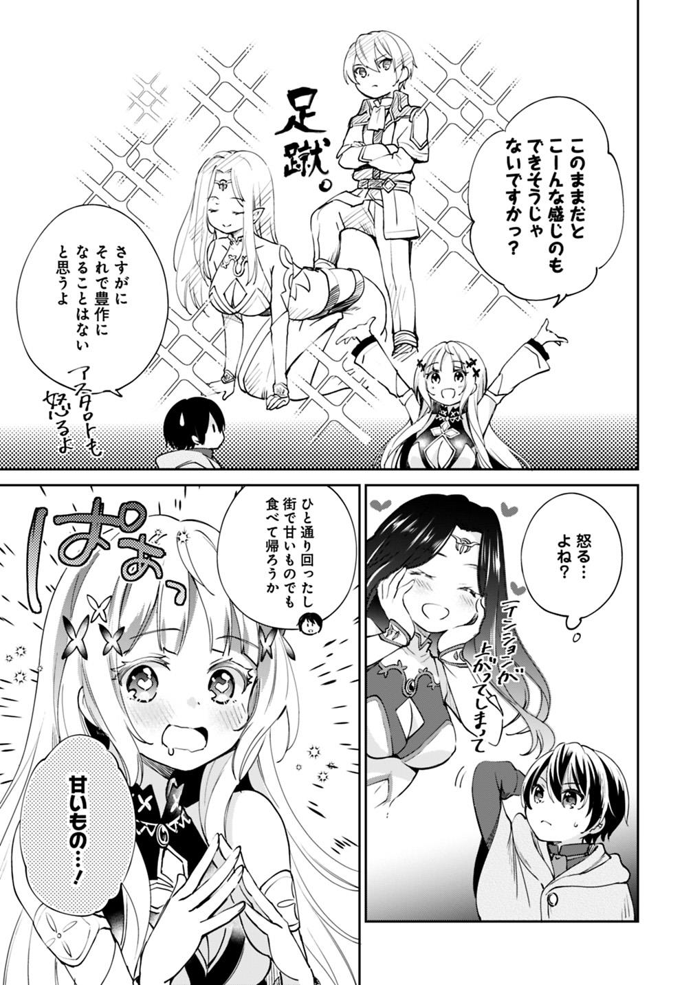 Zennin Ossan, Umare Kawattara SSS Rank Jinsei ga Kakutei Shita Chap 23 - Next Chap 24