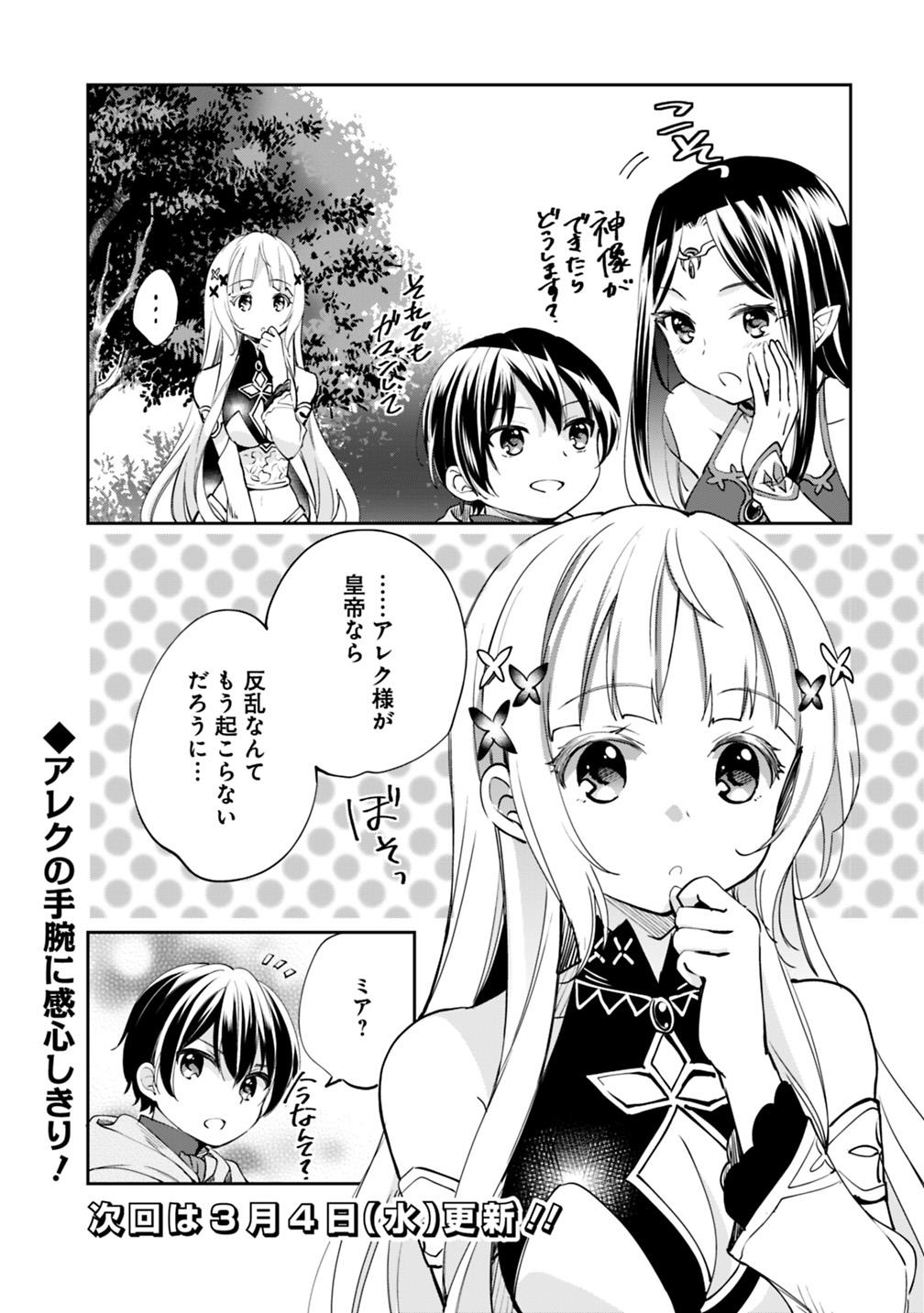 Zennin Ossan, Umare Kawattara SSS Rank Jinsei ga Kakutei Shita Chap 23 - Next Chap 24