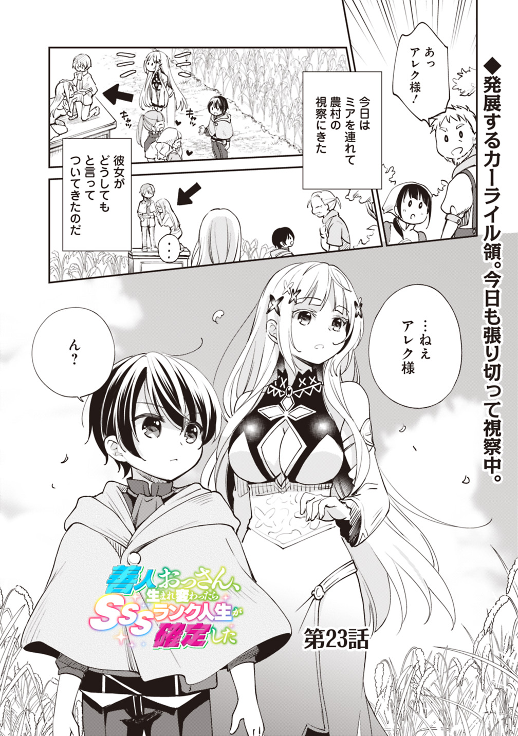 Zennin Ossan, Umare Kawattara SSS Rank Jinsei ga Kakutei Shita Chap 23 - Next Chap 24