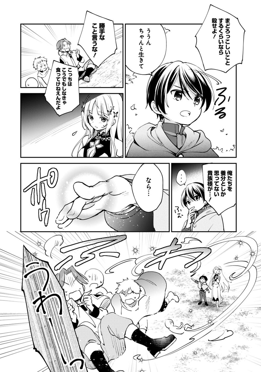 Zennin Ossan, Umare Kawattara SSS Rank Jinsei ga Kakutei Shita Chap 23 - Next Chap 24