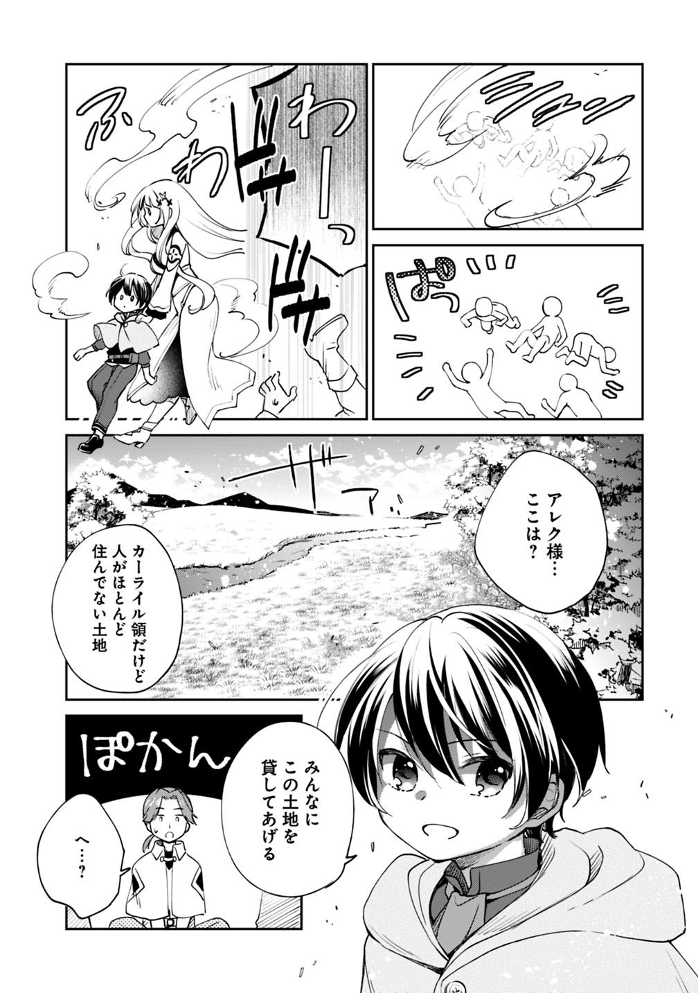 Zennin Ossan, Umare Kawattara SSS Rank Jinsei ga Kakutei Shita Chap 23 - Next Chap 24