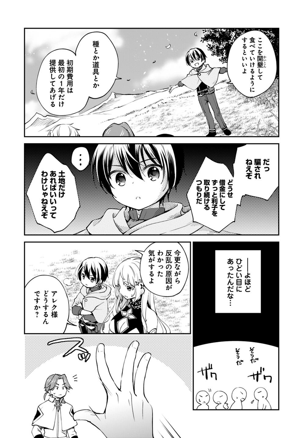 Zennin Ossan, Umare Kawattara SSS Rank Jinsei ga Kakutei Shita Chap 23 - Next Chap 24