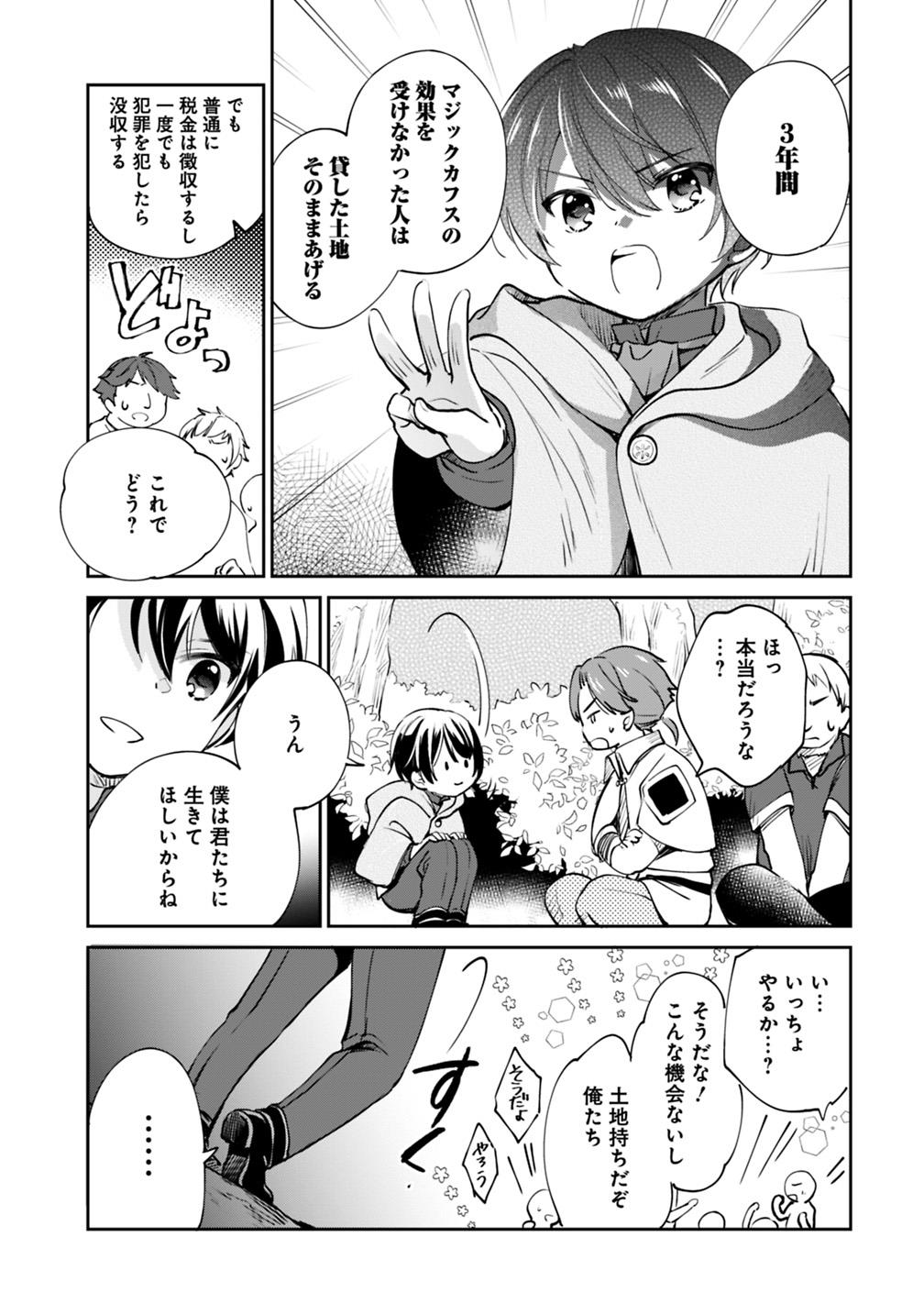 Zennin Ossan, Umare Kawattara SSS Rank Jinsei ga Kakutei Shita Chap 23 - Next Chap 24