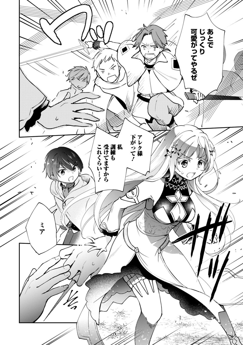 Zennin Ossan, Umare Kawattara SSS Rank Jinsei ga Kakutei Shita Chap 23 - Next Chap 24