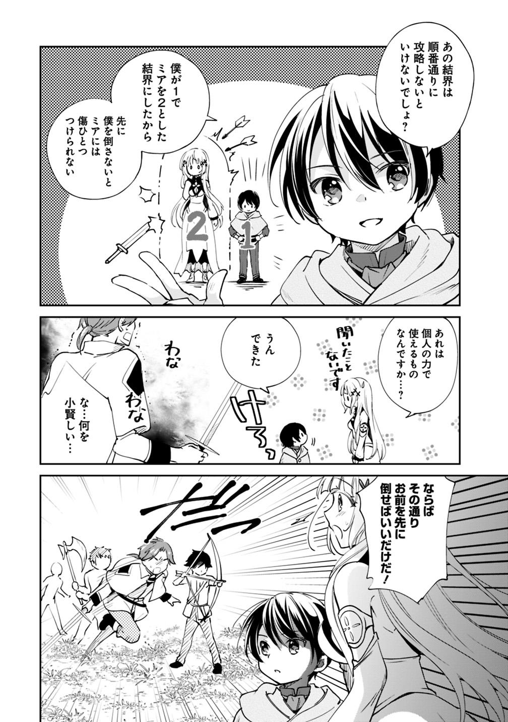 Zennin Ossan, Umare Kawattara SSS Rank Jinsei ga Kakutei Shita Chap 23 - Next Chap 24